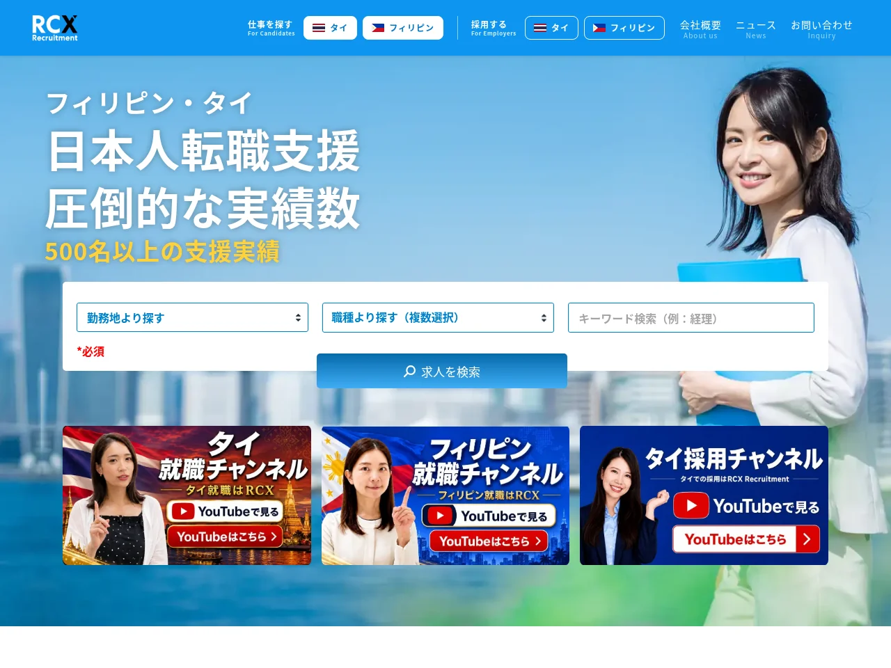 RCX Recruitment website screenshot