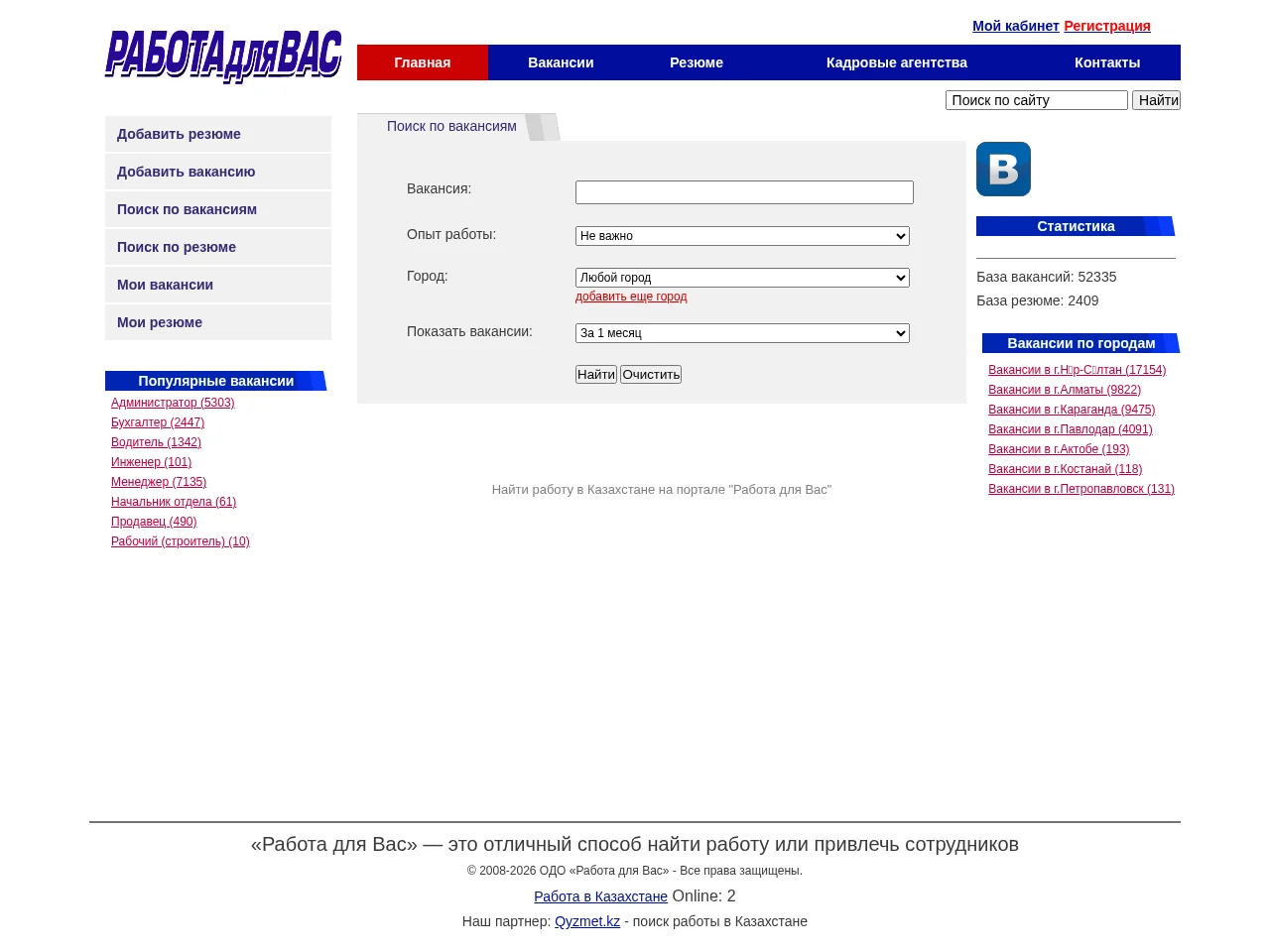 Работа для Вас screenshot Работа для Вас job board platform screenshot showing job search interface