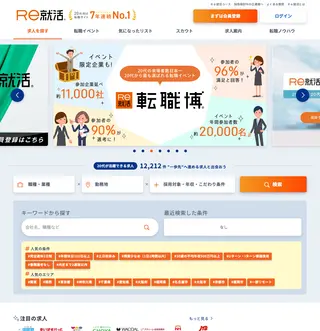 Re就活 (Re-Katsu) platform preview