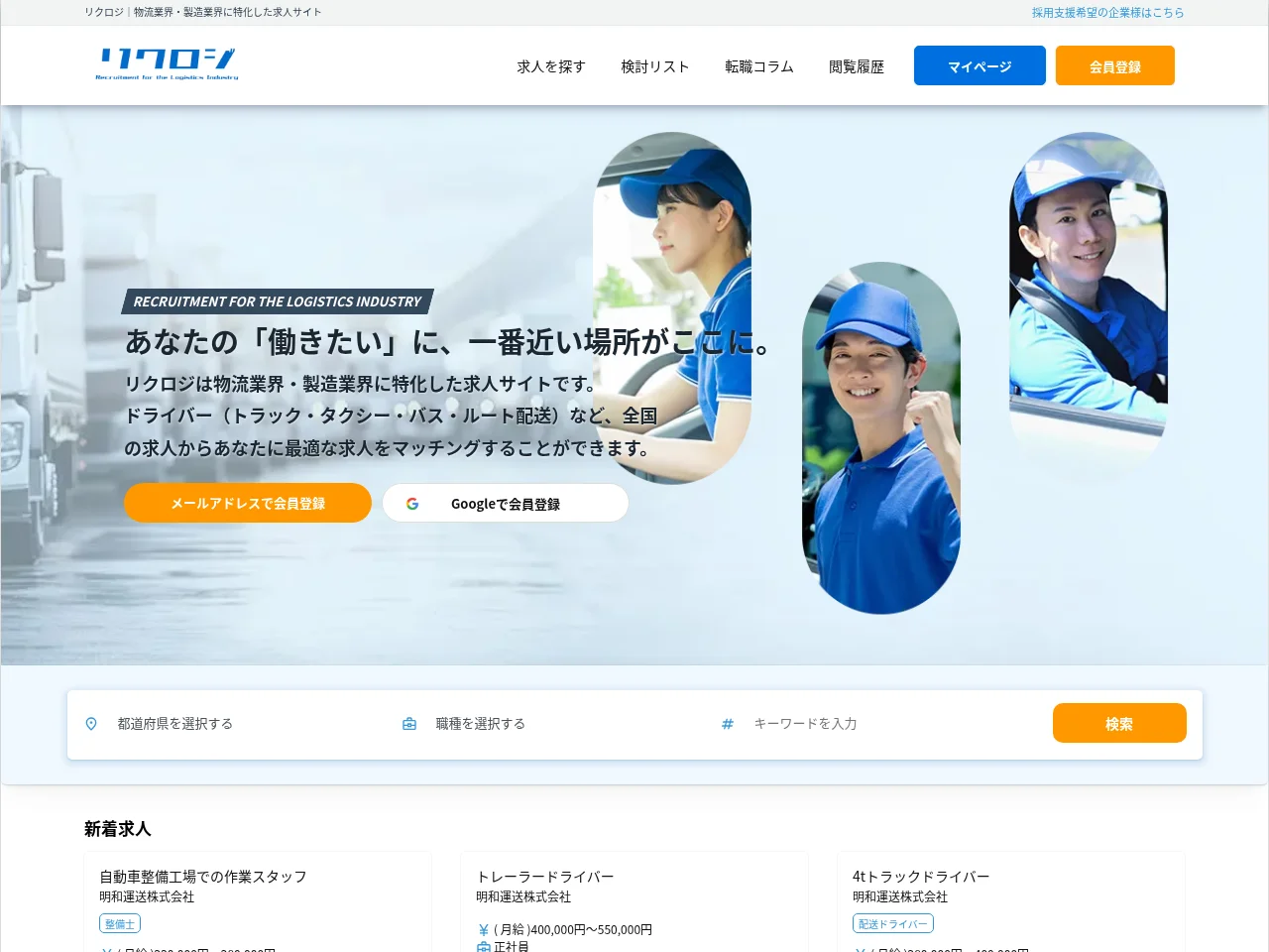 リクロジ screenshot リクロジ job board platform screenshot showing job search interface