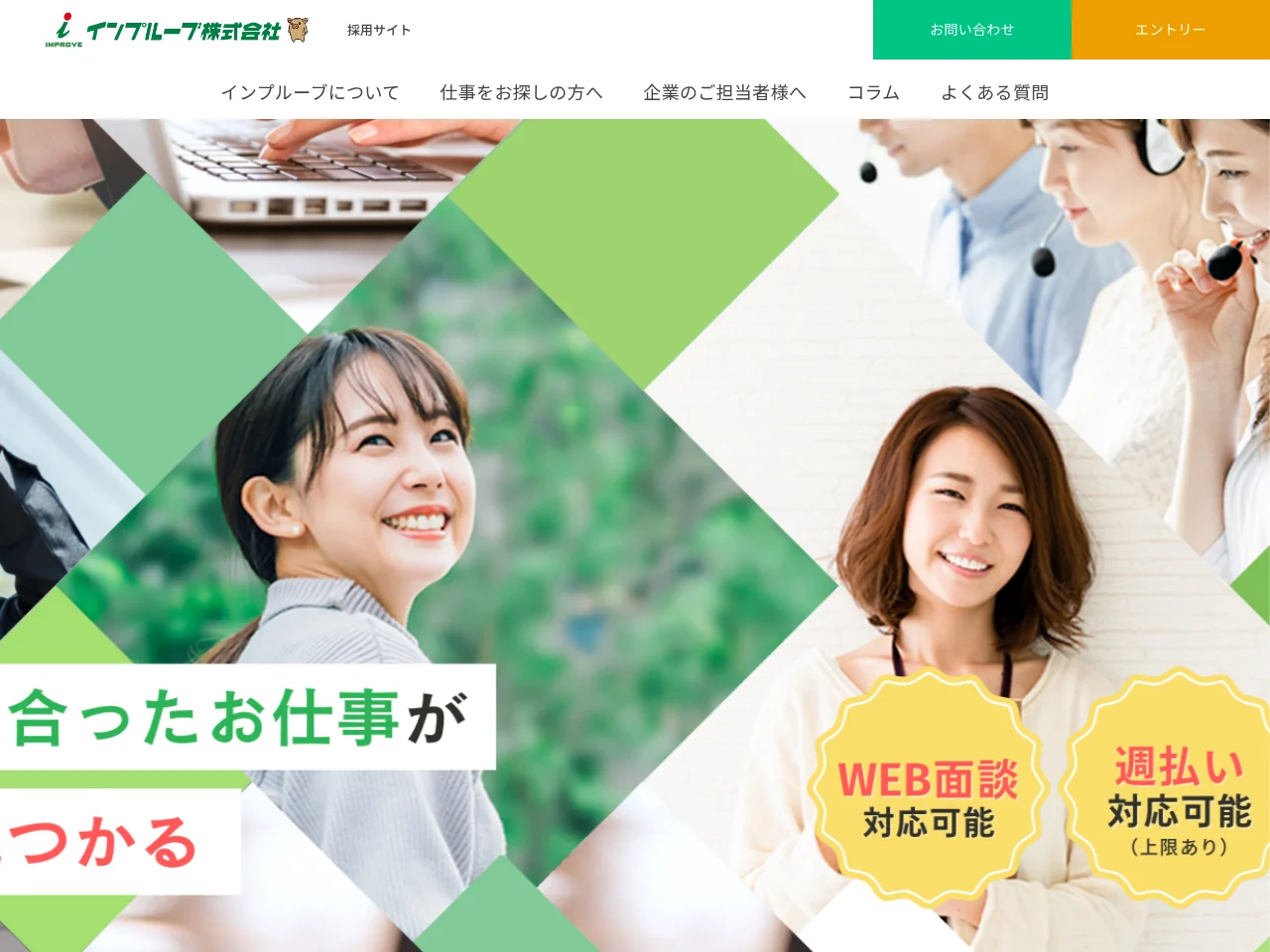 インプルーブ screenshot インプルーブ job board platform screenshot showing job search interface