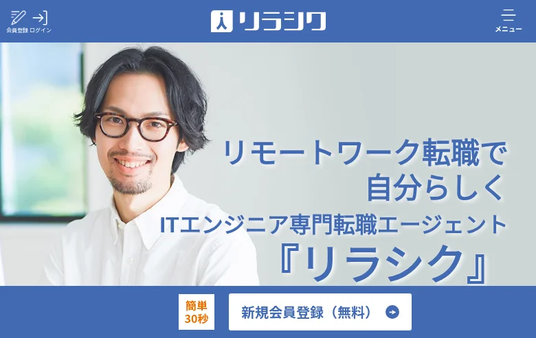 リラシク job board platform screenshot showing job search interface