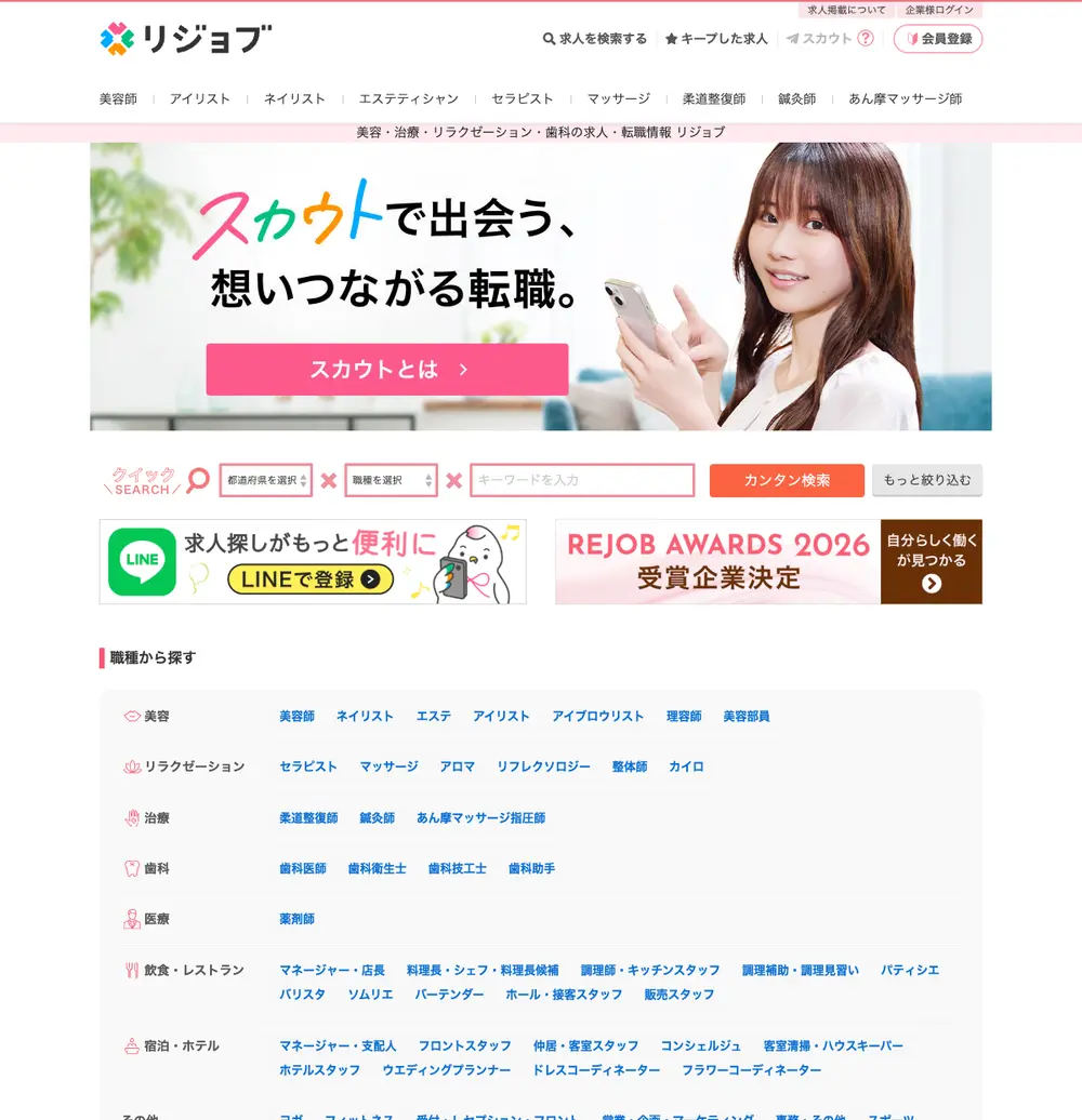 リジョブ job board platform screenshot showing job search interface