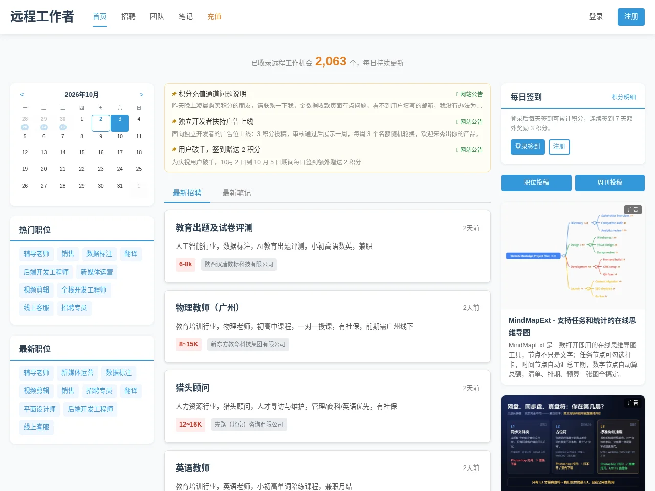 Remote China job board platform screenshot showing job search interface