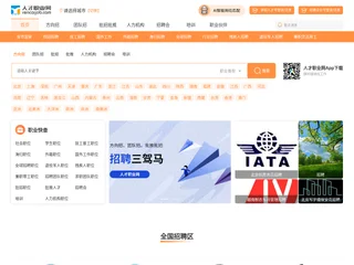 人才职业网 screenshot preview