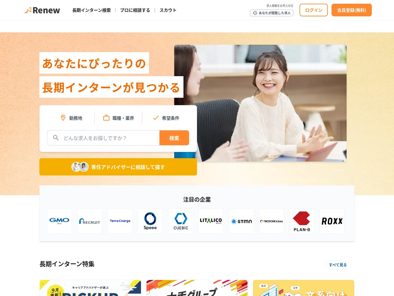 Renew（リニュー） job board platform screenshot showing job search interface