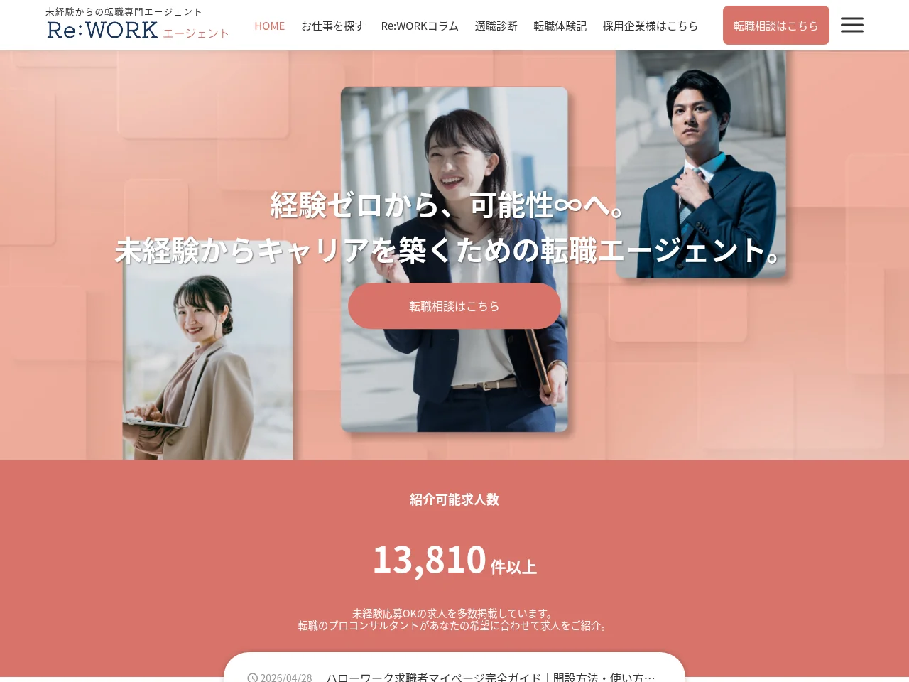 Re:WORK エージェント job board platform screenshot showing job search interface