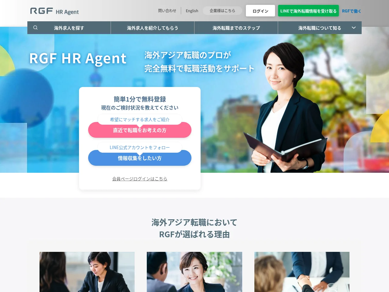 RGF HR Agent job board platform screenshot showing job search interface