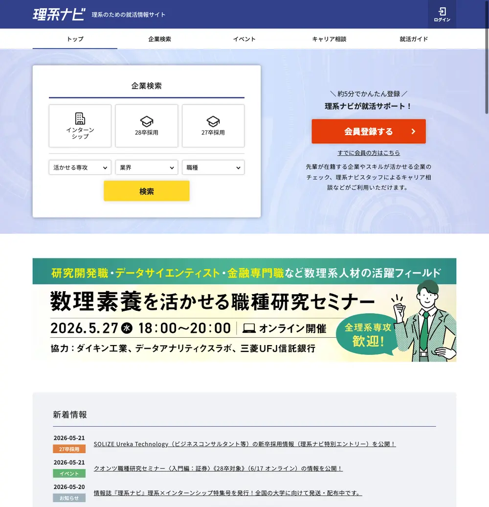 理系ナビ job board platform screenshot showing job search interface