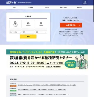 理系ナビ platform preview