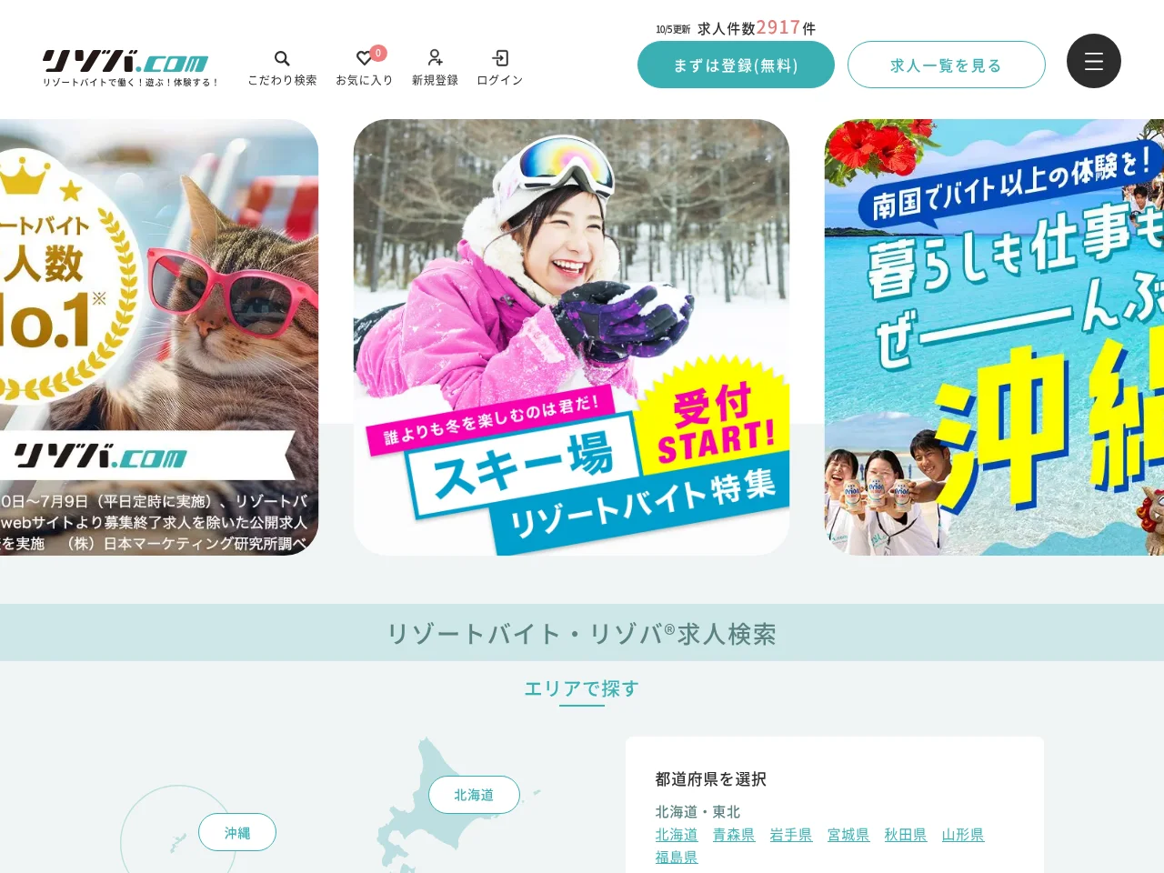 リゾバ.com screenshot リゾバ.com job board platform screenshot showing job search interface