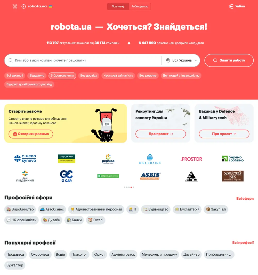 Robota.ua job board platform screenshot showing job search interface