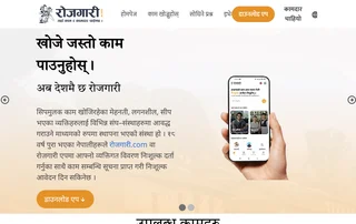 Rojgari.com screenshot preview