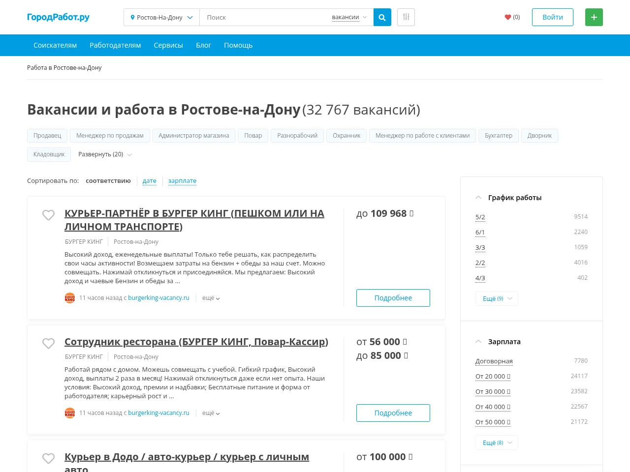 ГородРабот.ру job board platform screenshot showing job search interface