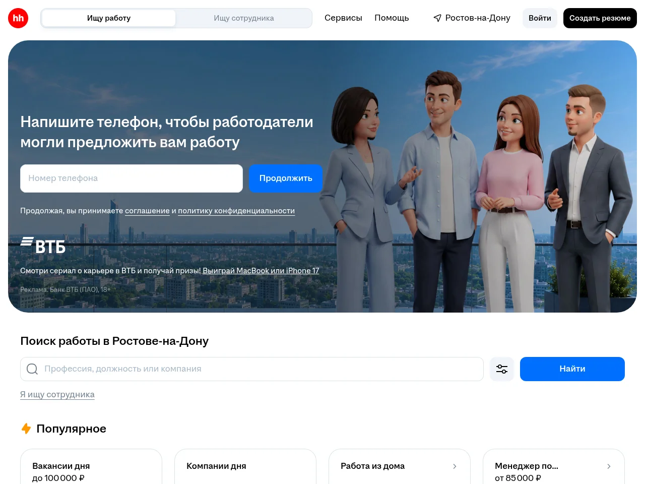 hh.ru job board platform screenshot showing job search interface