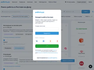 Rabota.ru screenshot preview