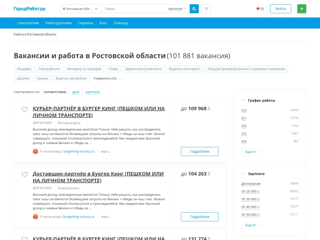 ГородРабот.ру job board platform screenshot showing job search interface