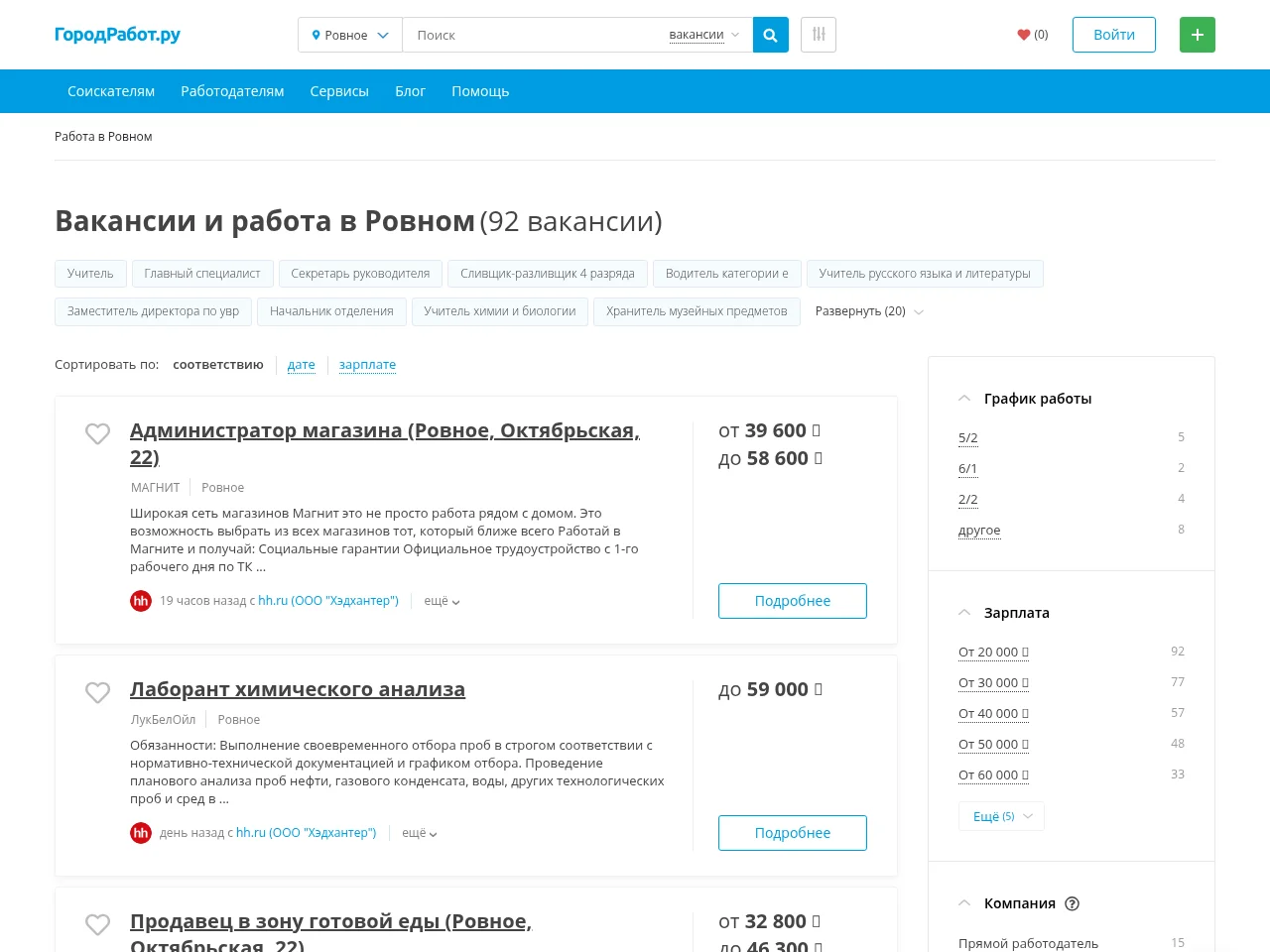 ГородРабот.ру job board platform screenshot showing job search interface