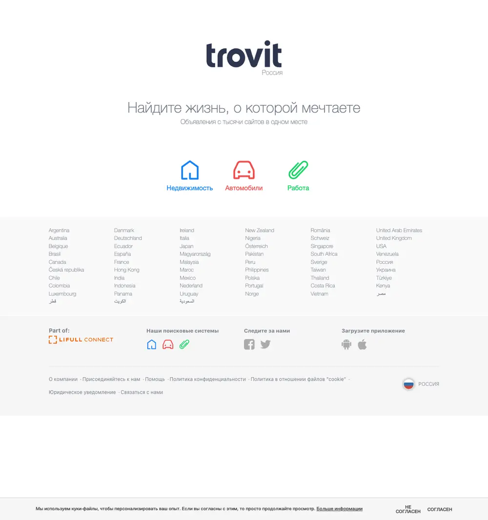 Trovit Russia job board platform screenshot showing job search interface