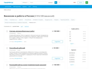 ГородРабот.ру screenshot preview