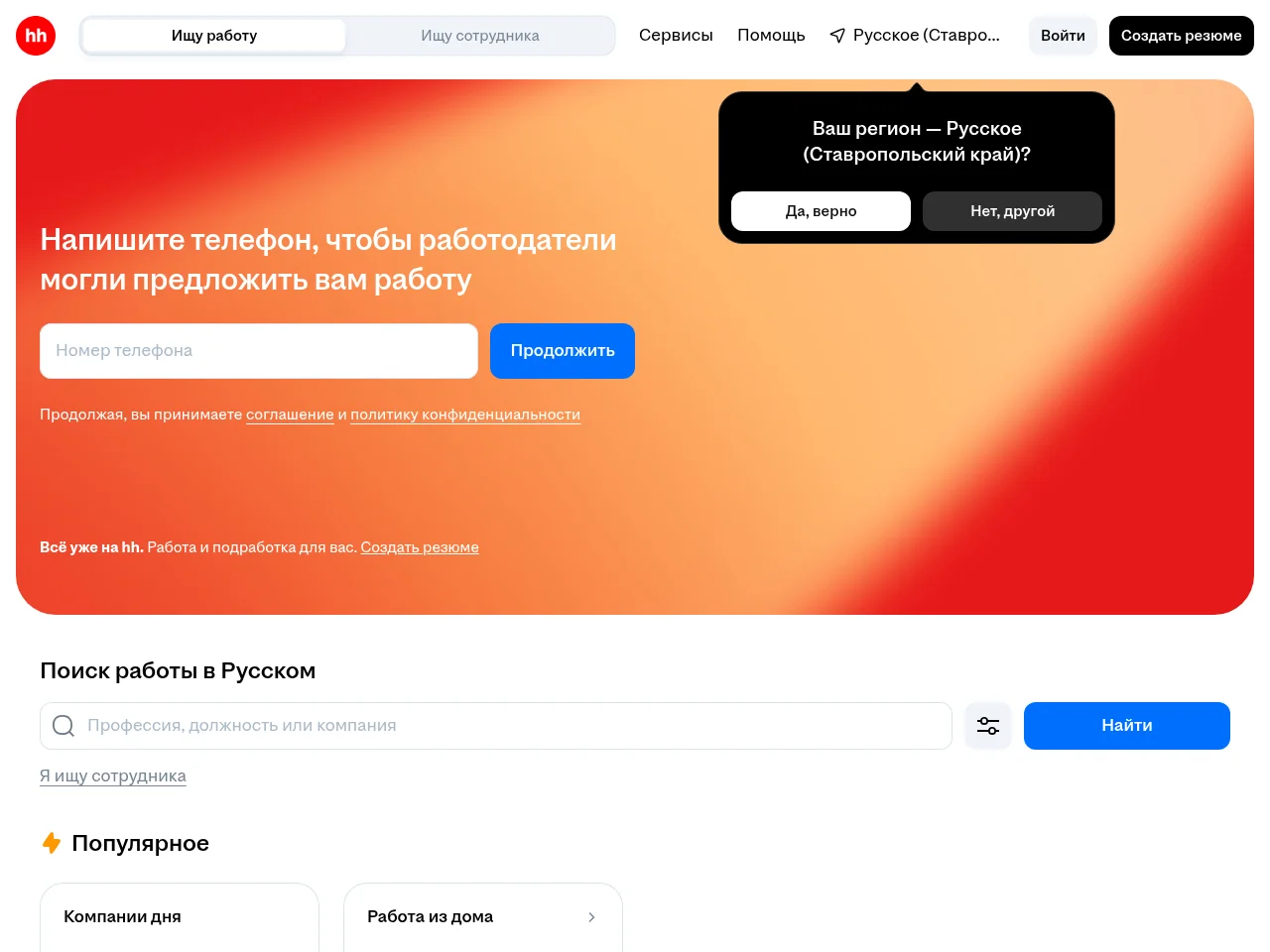 russkoe.hh.ru job board platform screenshot showing job search interface