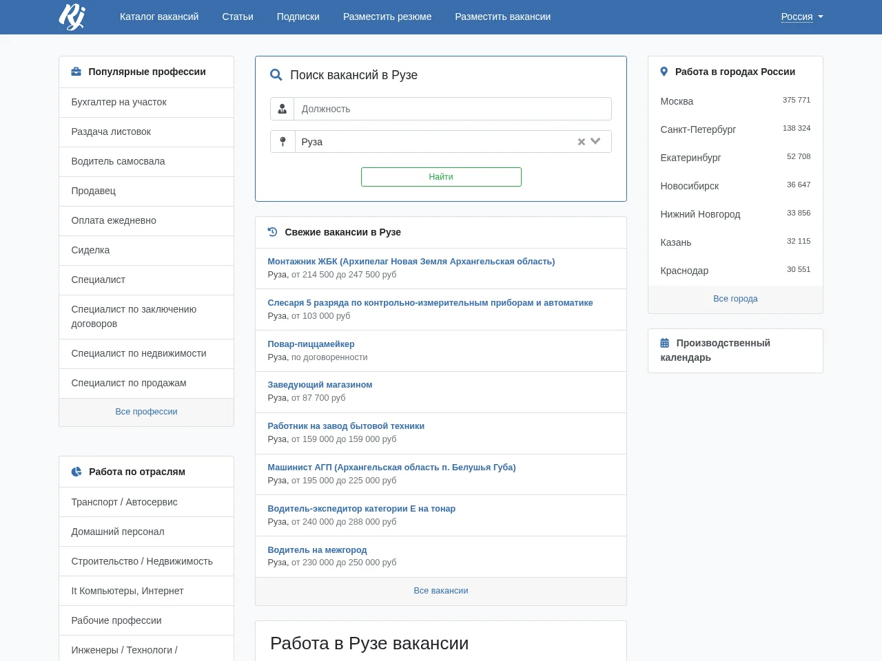 RabotaJob.ru — Руза screenshot RabotaJob.ru — Руза website screenshot