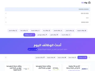 رواد نت للوظائف platform preview