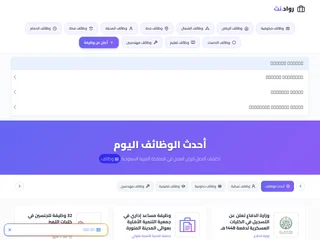 رواد نت للوظائف screenshot preview
