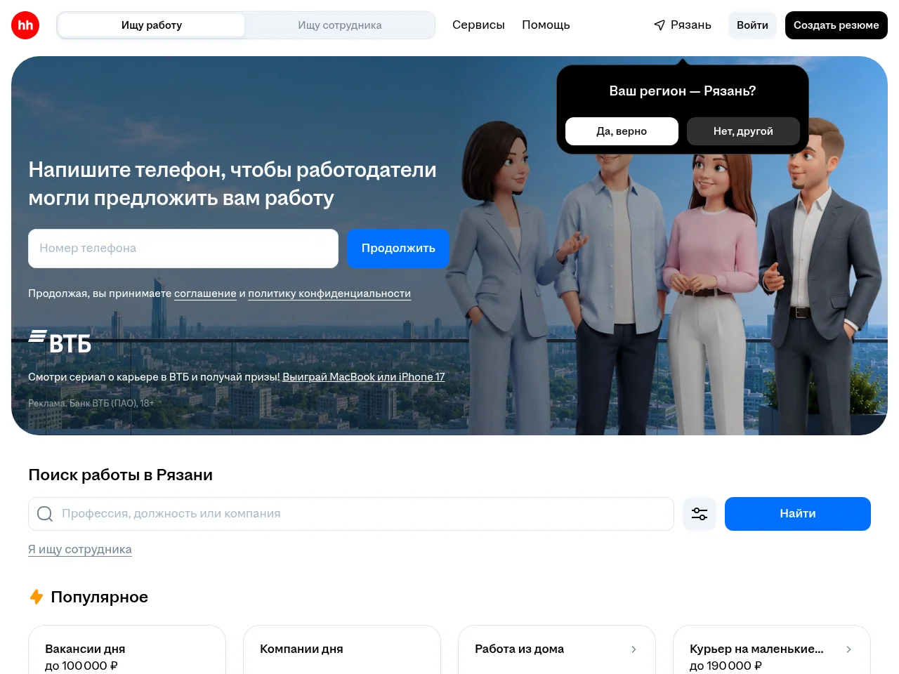 hh.ru job board platform screenshot showing job search interface