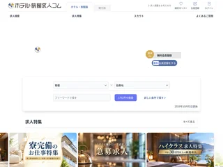 ホテル・旅館求人コム platform preview ホテル・旅館求人コム platform preview