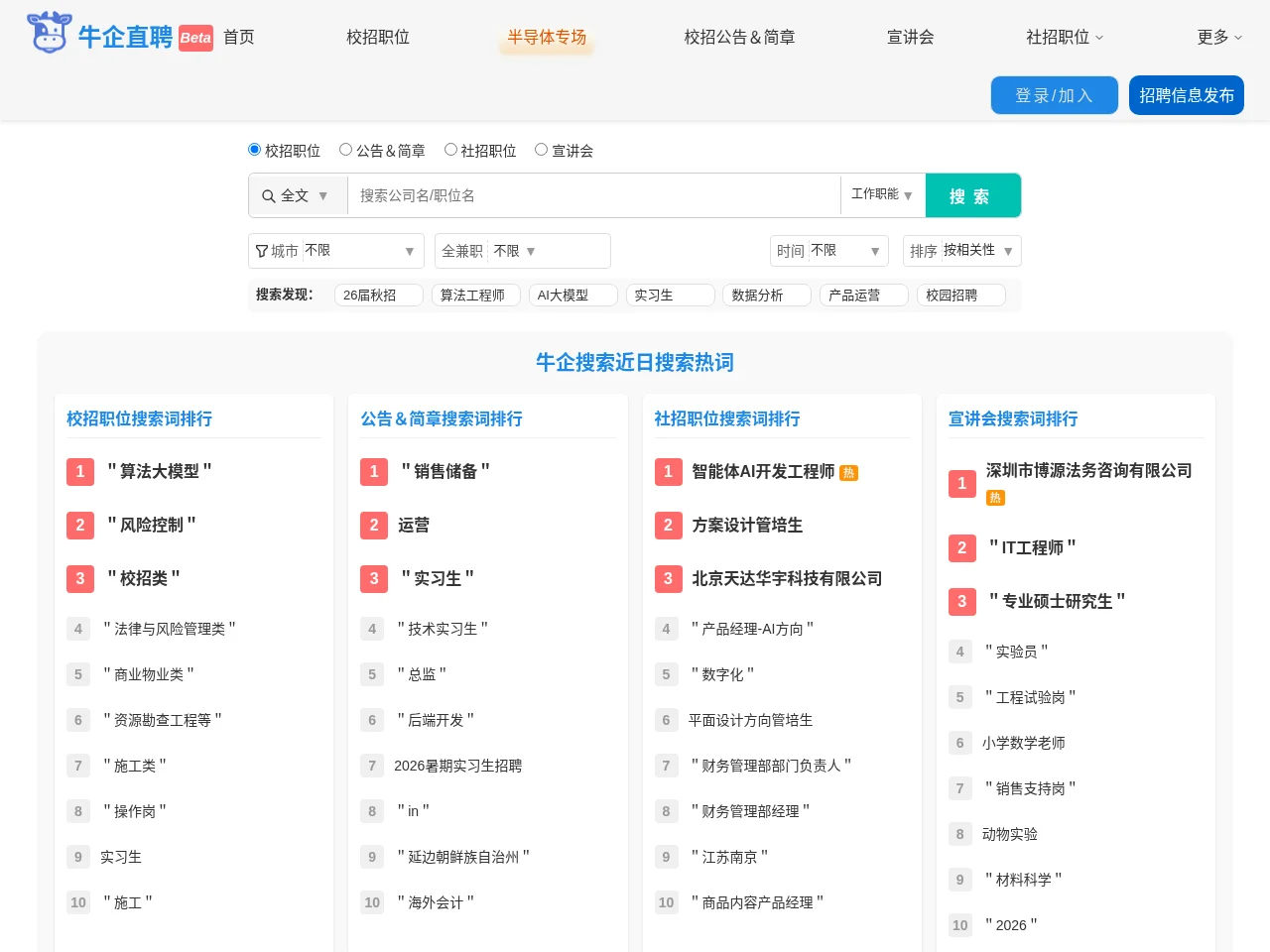牛企直聘 screenshot 牛企直聘 job board platform screenshot showing job search interface