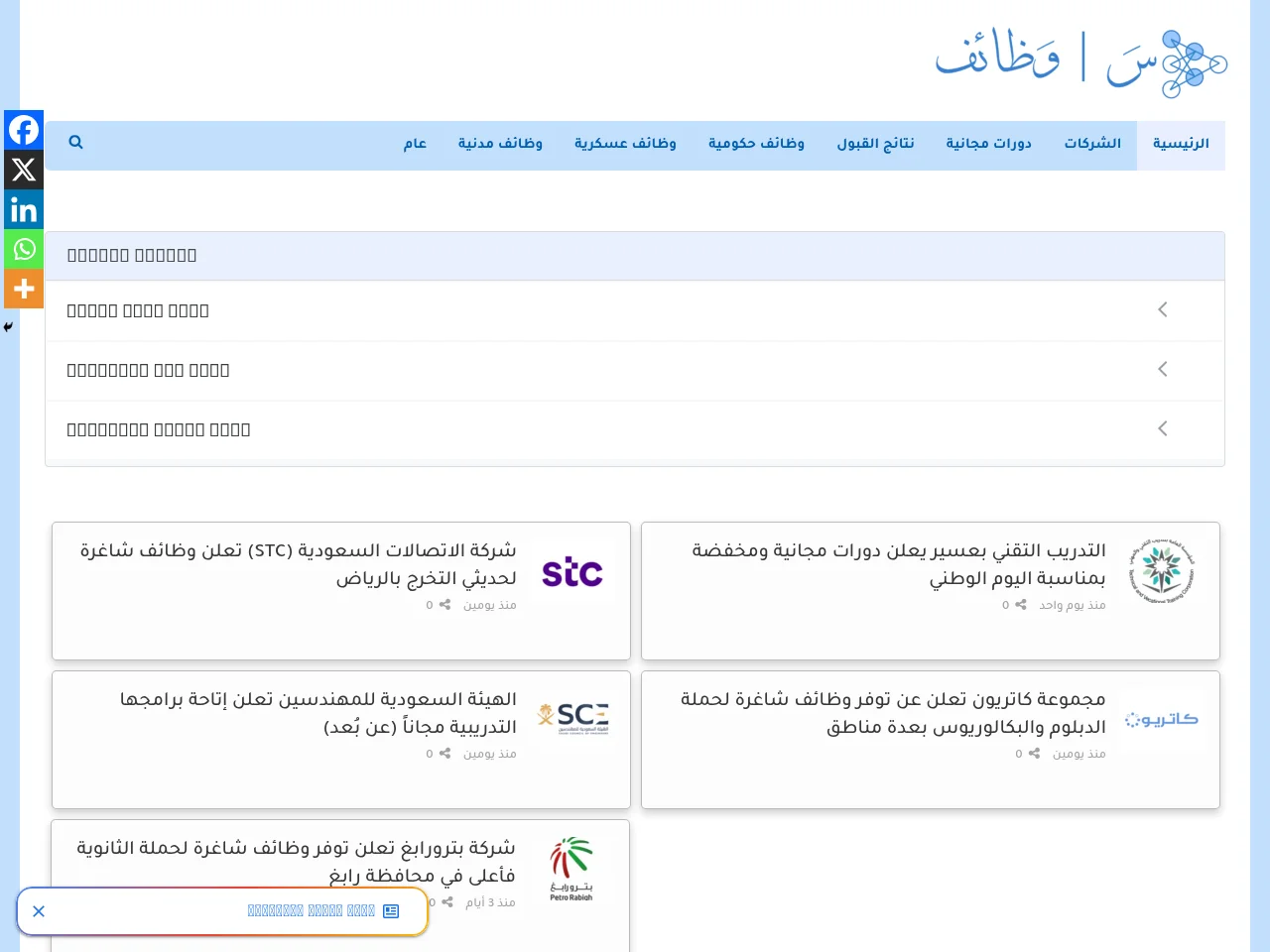 سَ وظائف job board platform screenshot showing job search interface
