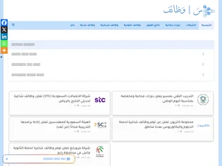 سَ وظائف screenshot preview