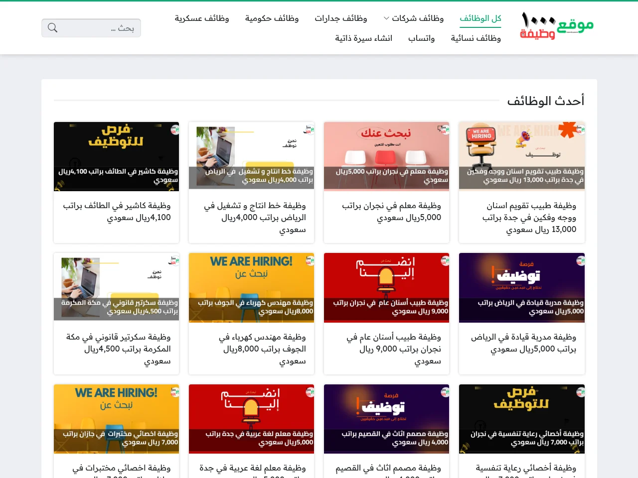موقع 1000 وظيفة screenshot موقع 1000 وظيفة job board platform screenshot showing job search interface