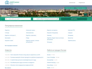 JobCareer.ru screenshot preview