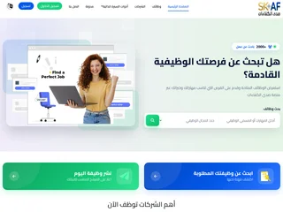 صدى الكفاءات screenshot preview