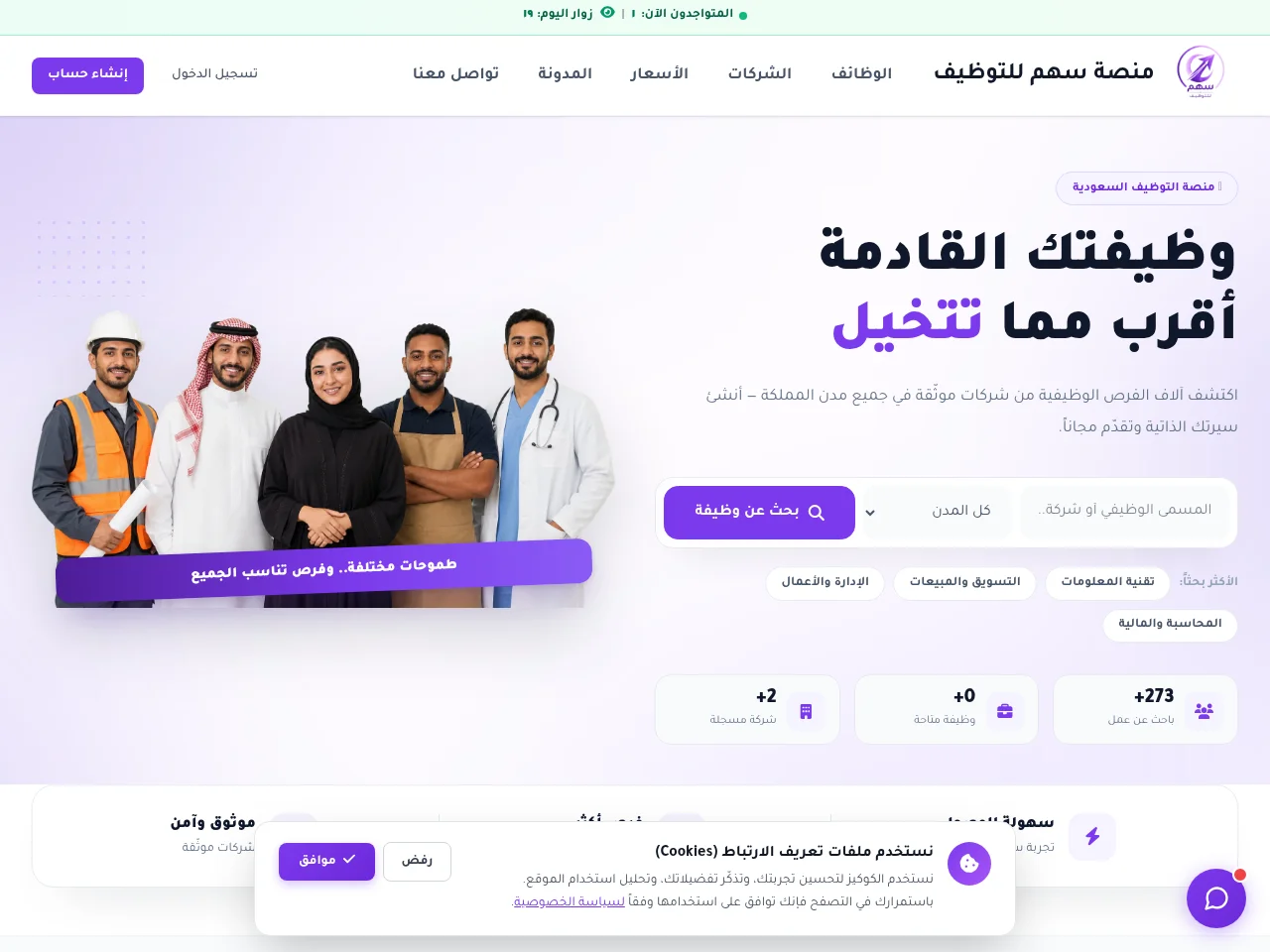 منصة سهم للتوظيف screenshot منصة سهم للتوظيف job board platform screenshot showing job search interface
