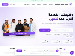 منصة سهم للتوظيف screenshot preview
