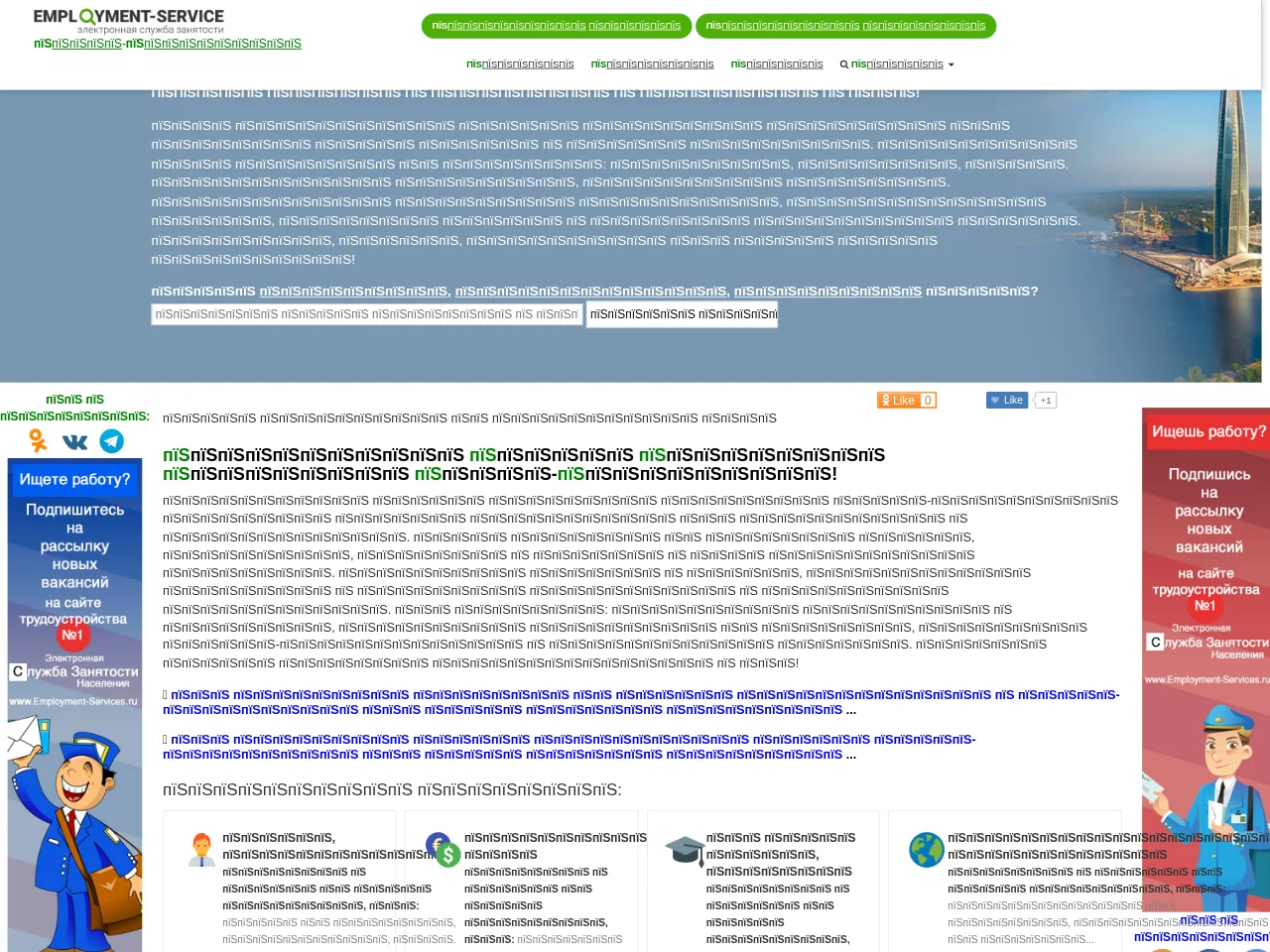 Employment Services Saint Petersburg job board platform screenshot showing job search interface