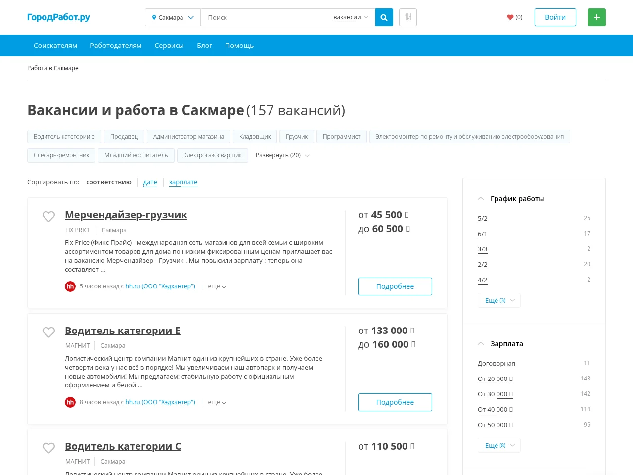 ГородРабот.ру screenshot ГородРабот.ру job board platform screenshot showing job search interface