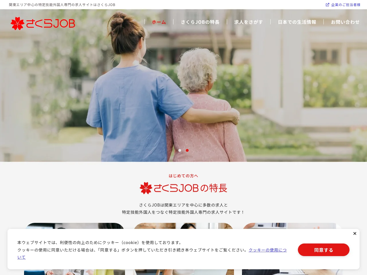 さくらJOB screenshot さくらJOB job board platform screenshot showing job search interface