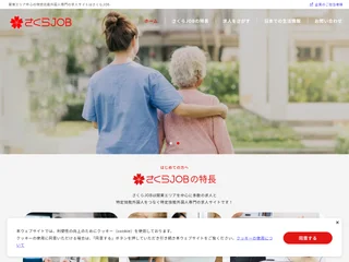さくらJOB screenshot preview さくらJOB screenshot preview
