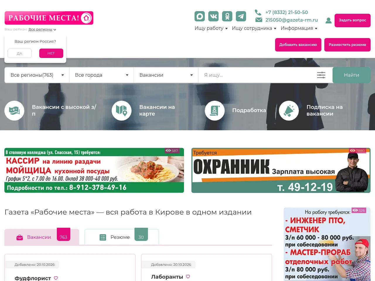 Газета Рабочие места website screenshot