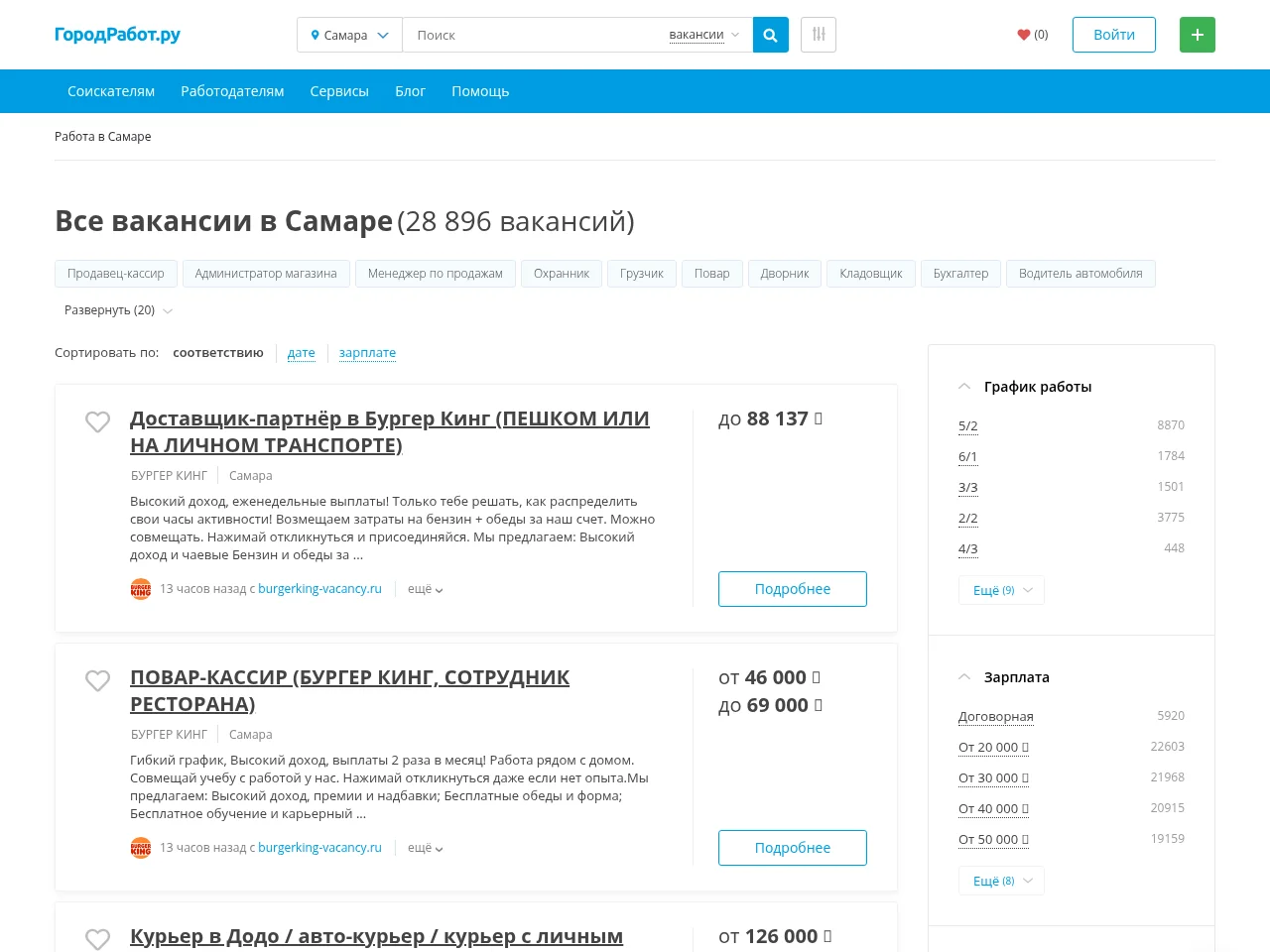 ГородРабот.ру job board platform screenshot showing job search interface