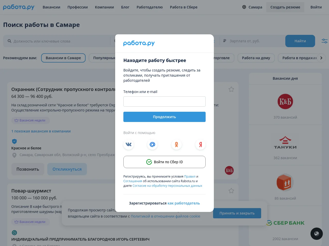 Rabota.ru job board platform screenshot showing job search interface