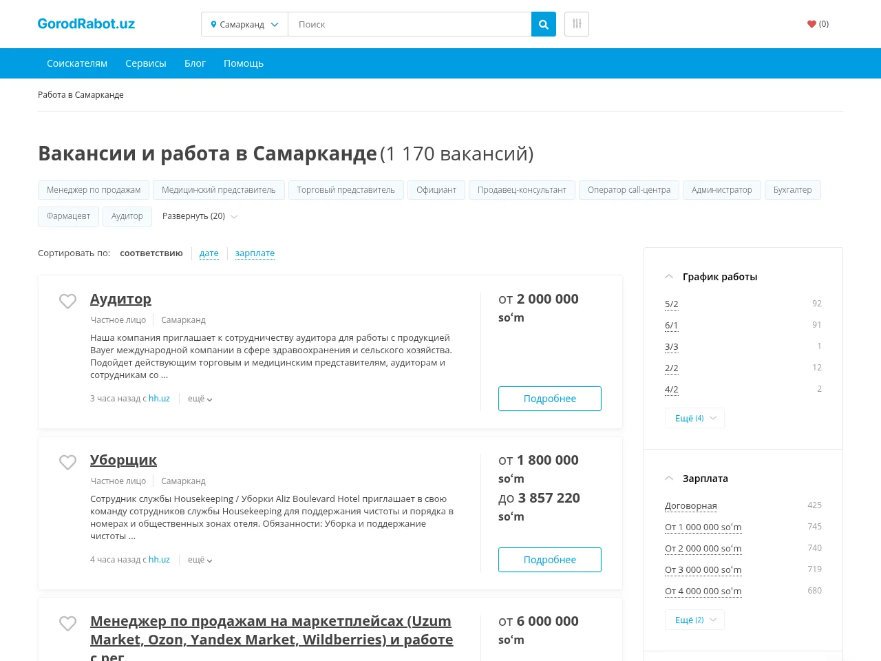ГородРабот.uz job board platform screenshot showing job search interface