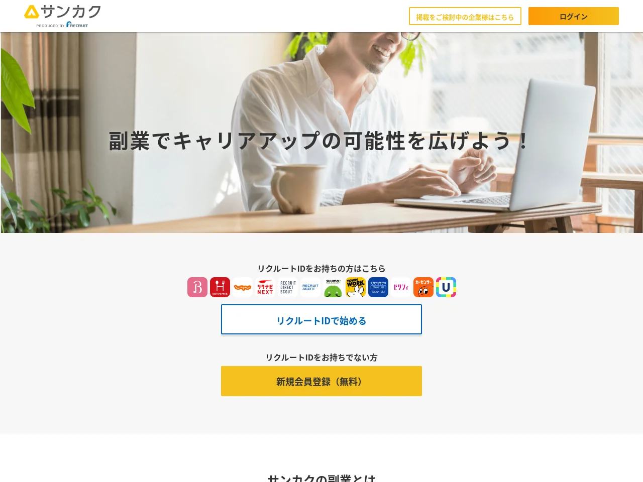 サンカク job board platform screenshot showing job search interface