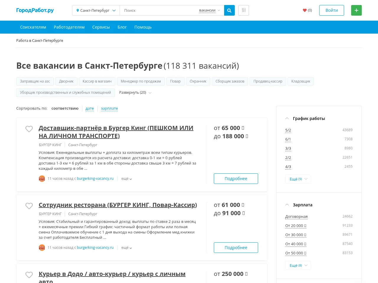 ГородРабот.ру screenshot ГородРабот.ру job board platform screenshot showing job search interface