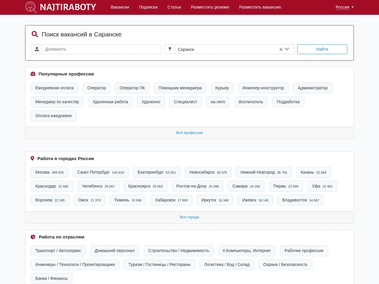 NajtiRaboty.ru job board platform screenshot showing job search interface