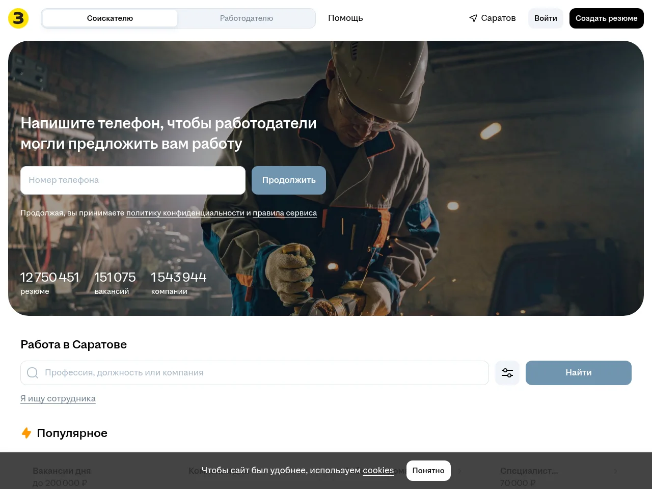 Зарплата.ру job board platform screenshot showing job search interface